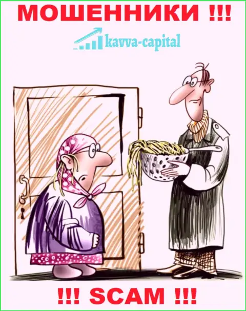 Если вдруг Вас склонили работать с организацией Kavva Capital Com, ждите материальных трудностей - КРАДУТ СРЕДСТВА !!!