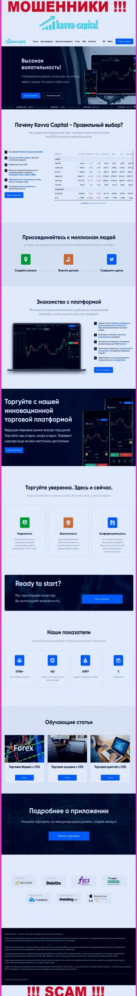 Официальный web-сервис мошенников КавваКапитал, заполненный информацией для лохов