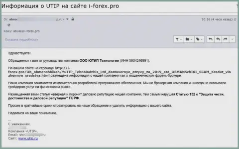 Под пресс кидал UTIP Ru попал ещё один web-портал, который размещает объективную инфу об этом лохотронном проекте - это i forex.pro