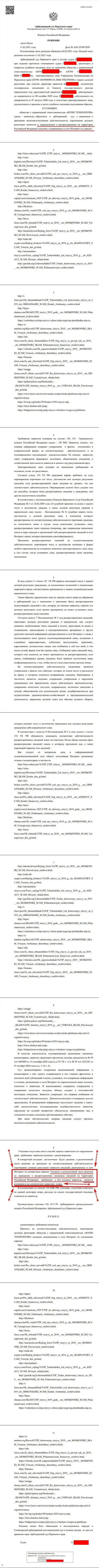 Решение суда по исковому заявлению мошенников UTIP Ru в отношении сайта Forex-Brokers.Pro