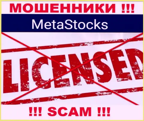 МетаСтокс - это компания, не имеющая лицензии на ведение деятельности