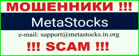 Е-майл для обратной связи с разводилами MetaStocks