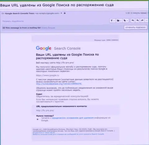 Инфа об удалении обзорного материала о кидалах ФхПро Ком с выдачи Google