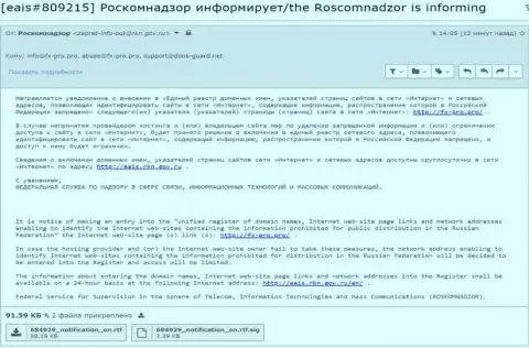 РосКомНадзор тоже стал на защиту махинаторов ФхПро