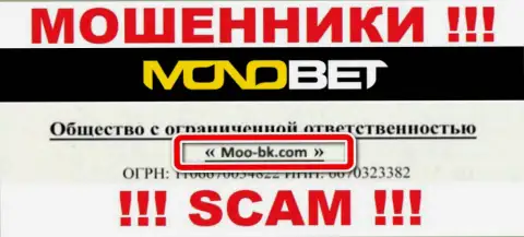 ООО Moo-bk.com - это юридическое лицо интернет-лохотронщиков NonoBet