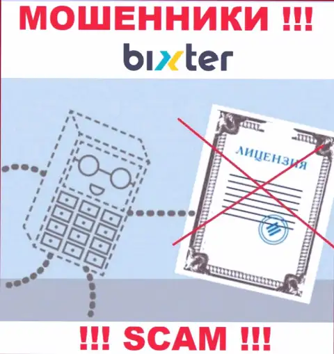 Невозможно найти сведения о лицензии internet-мошенников Бикстер - ее просто-напросто нет !