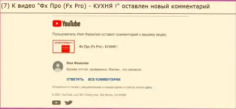 Отзыв под видео обзором FxPro - это МОШЕННИКИ !