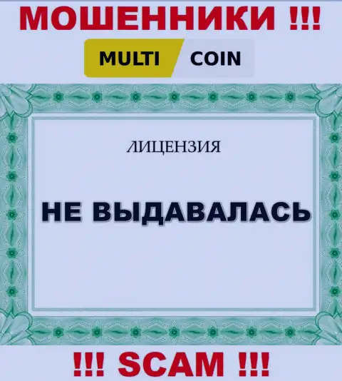 Multi Coin - это ненадежная компания, ведь не имеет лицензии