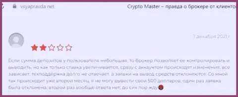 Не попадите в сети махинаторов Crypto Master - останетесь с пустым кошельком (правдивый отзыв)