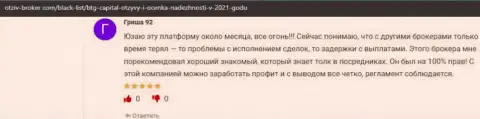 Люди пишут, что им очень повезло с Форекс брокерской организацией BTGCapital, в отзывах на сайте otzyv-broker com