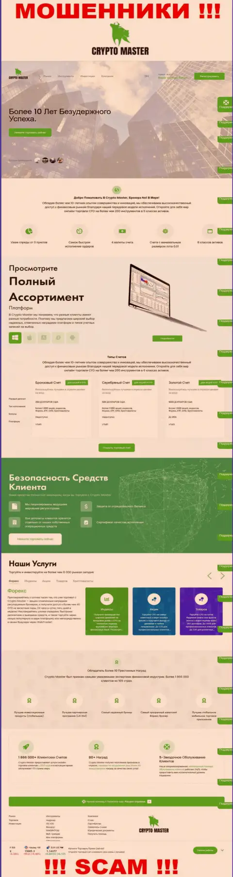Официальная web-страница лохотронного проекта КриптоМастер