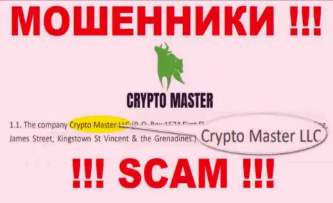 Сомнительная контора Crypto Master принадлежит такой же скользкой компании Крипто Мастер ЛЛК