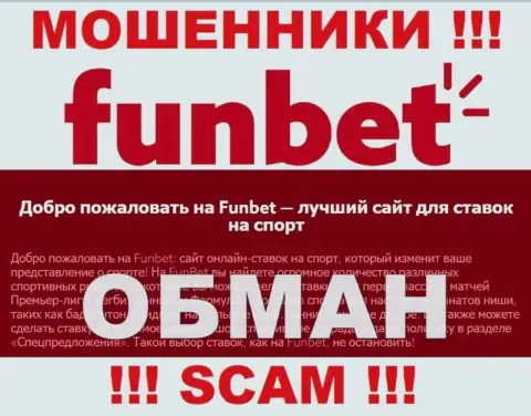 Не переводите денежные средства в ФунБет, направление деятельности которых - Букмекер