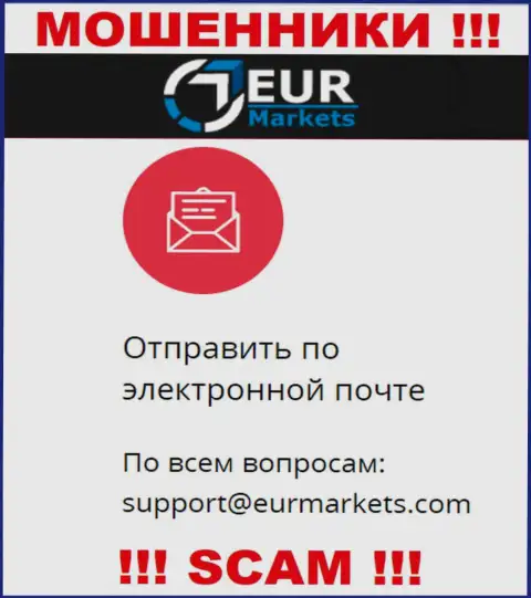 Весьма рискованно переписываться с internet мошенниками EUR Markets через их адрес электронного ящика, вполне могут развести на деньги