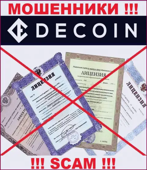 Отсутствие лицензии у конторы De Coin, только подтверждает, что это интернет мошенники