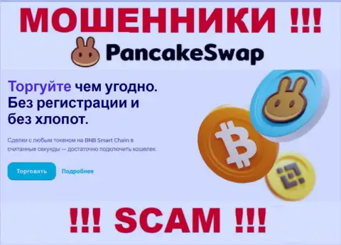 Деятельность интернет-мошенников Pancake Swap: Crypto trading - это капкан для неопытных людей