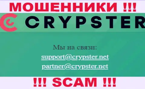 На веб-сервисе CrypsterNet, в контактной информации, показан электронный адрес этих internet разводил, не стоит писать, сольют