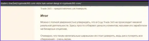 CrypTrade365 - это кидалы, которым денежные средства доверять не нужно ни в коем случае (обзор)