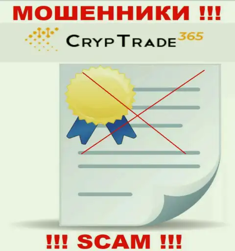 С Cryp Trade 365 очень опасно совместно сотрудничать, они не имея лицензии, цинично крадут вложения у своих клиентов