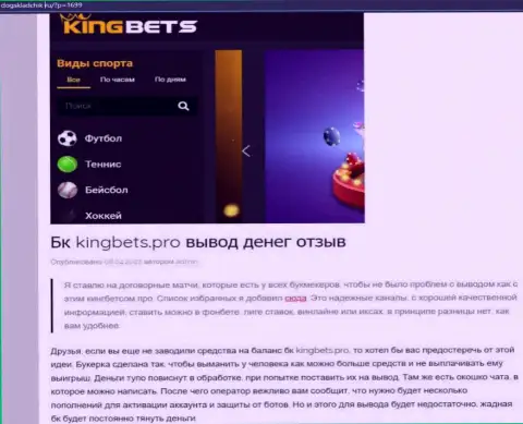 KingBets - это ЕЩЕ ОДИН РАЗВОДИЛА !!! Ваши финансовые вложения под угрозой слива (обзор)