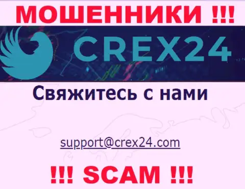 Связаться с интернет мошенниками Crex24 сможете по данному адресу электронного ящика (инфа взята с их веб-ресурса)