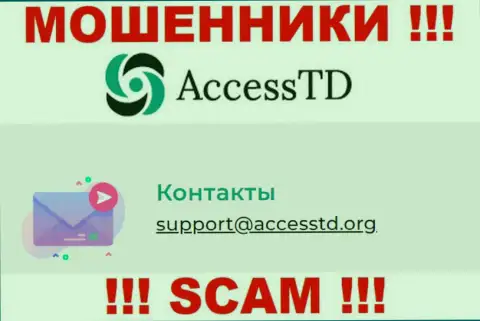 Весьма рискованно связываться с internet-мошенниками AccessTD Org через их е-майл, вполне могут развести на деньги