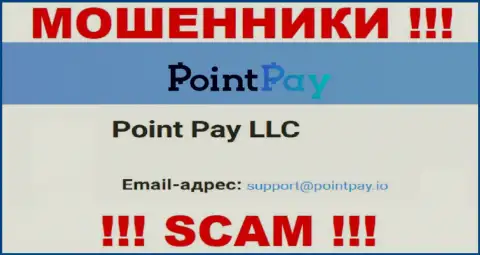 На официальном информационном сервисе преступно действующей организации Point Pay приведен этот адрес электронной почты