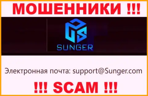 Довольно опасно контактировать с SungerFX, посредством их адреса электронной почты, потому что они шулера
