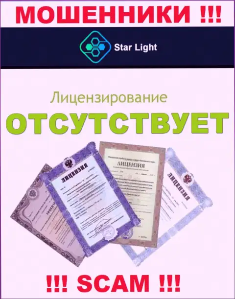 У Star Light 24 нет разрешения на ведение деятельности в виде лицензионного документа - это МОШЕННИКИ