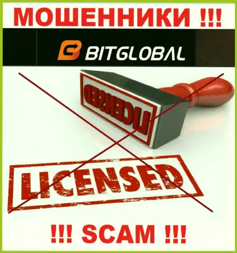 У МОШЕННИКОВ Бит Глобал отсутствует лицензия - будьте внимательны !!! Дурачат людей