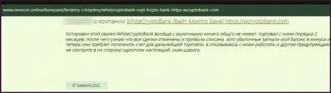 Вайт Крипто Банк - интернет лохотронщики, которые сделают все, чтоб заныкать Ваши денежные вложения (отзыв реального клиента)