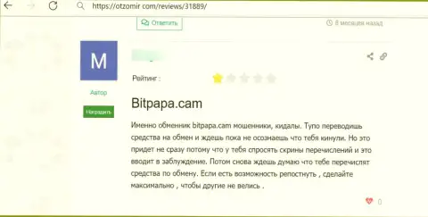 BitPapa - это неправомерно действующая контора, не нужно с ней иметь никаких дел (отзыв клиента)