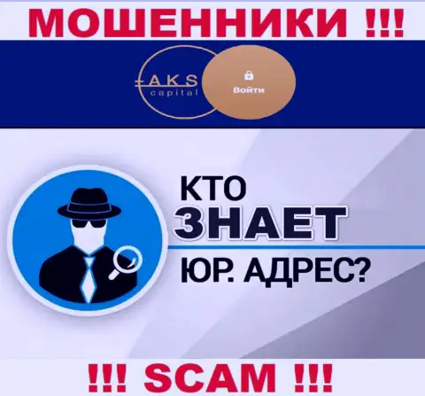 На сайте мошенников AKSCapital нет сведений относительно их юрисдикции