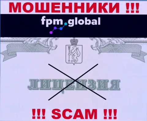 Лицензию обманщикам никто не выдает, поэтому у интернет-разводил FPM Global ее нет