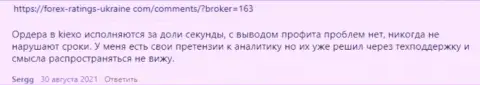 Посты трейдеров KIEXO с мнением о условиях совершения торговых сделок ФОРЕКС дилера на интернет-площадке Forex Ratings Ukraine Com