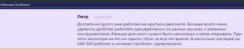 Еще один честный отзыв клиента форекс брокерской компании KIEXO на сайте Infoscam ru