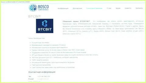 Очередная информационная статья о услугах обменного online пункта BTCBit на интернет-портале боско конференц ком