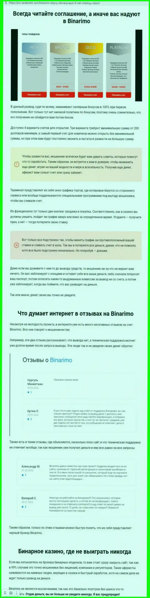 Binarimo - это мошенники, которым денежные средства перечислять не стоит ни под каким предлогом (обзор)