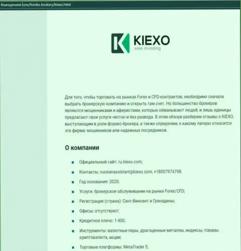 Информация о форекс брокерской организации Kiexo Com на веб-сервисе FinansyInvest Com