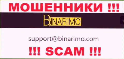 На адрес электронного ящика, расположенный на web-сайте воров Binarimo Com, писать довольно рискованно - это ЖУЛИКИ !!!