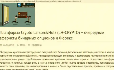 ЛХ Крипто - это интернет шулера, которых нужно обходить стороной (обзор мошеннических деяний)