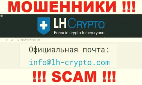 На е-майл, расположенный на веб-сервисе мошенников LH-Crypto Com, писать рискованно - это АФЕРИСТЫ !!!