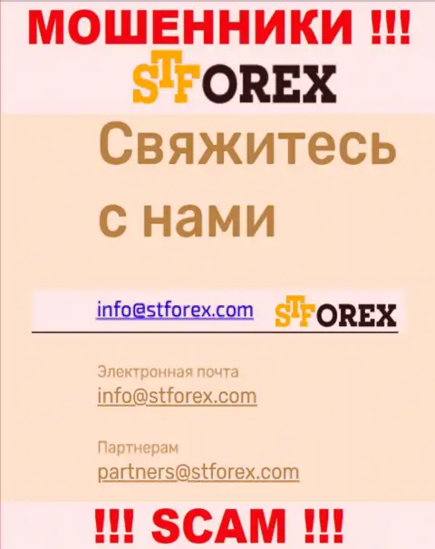 В контактных данных, на web-сервисе разводил STForex, расположена вот эта электронная почта