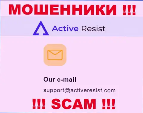 На web-ресурсе мошенников Active Resist представлен данный адрес электронной почты, куда писать письма опасно !!!