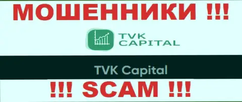 TVK Capital - это юридическое лицо мошенников ТВККапитал