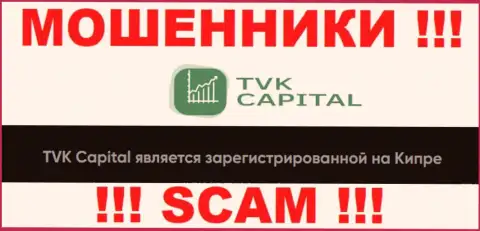 TVKCapital намеренно зарегистрированы в оффшоре на территории Cyprus - это ВОРЫ !!!