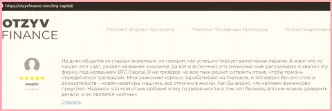 Комментарии об дилинговой компании БТГКапитал на интернет-портале otzyvfinance com