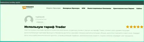 Валютные игроки БТГ Капитал разместили отзывы из первых рук об дилинговой компании на сайте financeotzyvy com