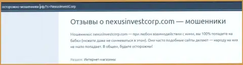 Nexus Investment Ventures Limited вложения своему клиенту возвращать не намереваются - отзыв потерпевшего