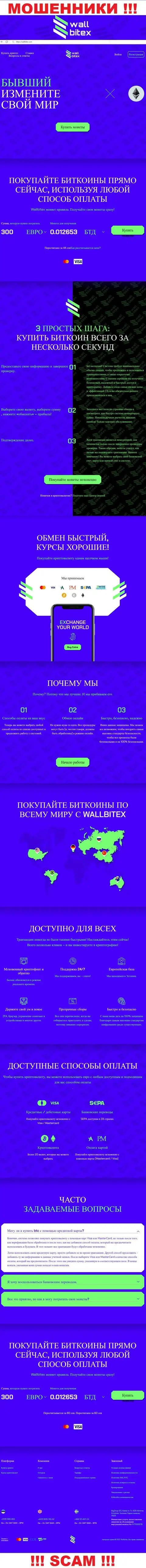 WallBitex Com - это официальный сайт противозаконно действующей компании WallBitex Com